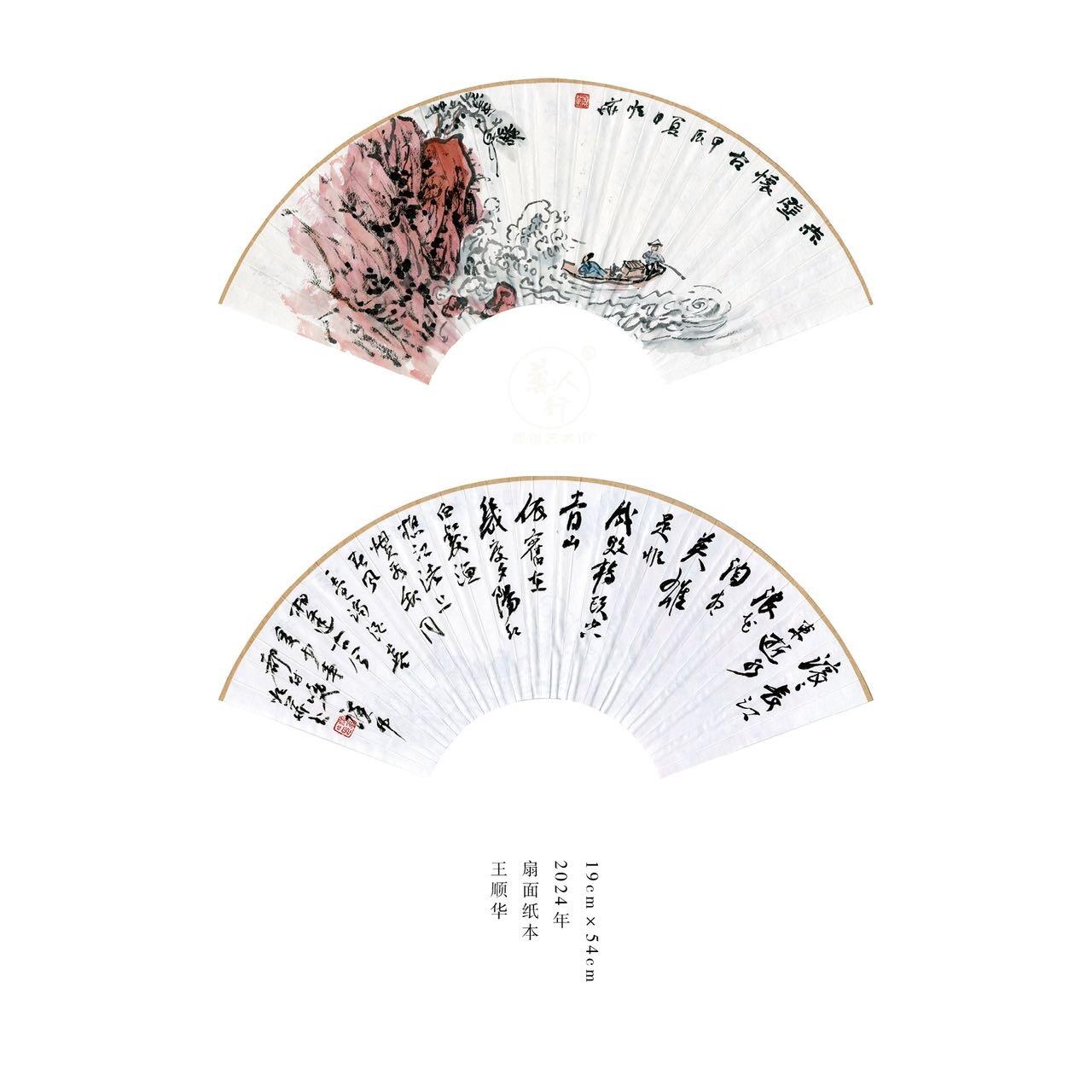 王顺华-书画家