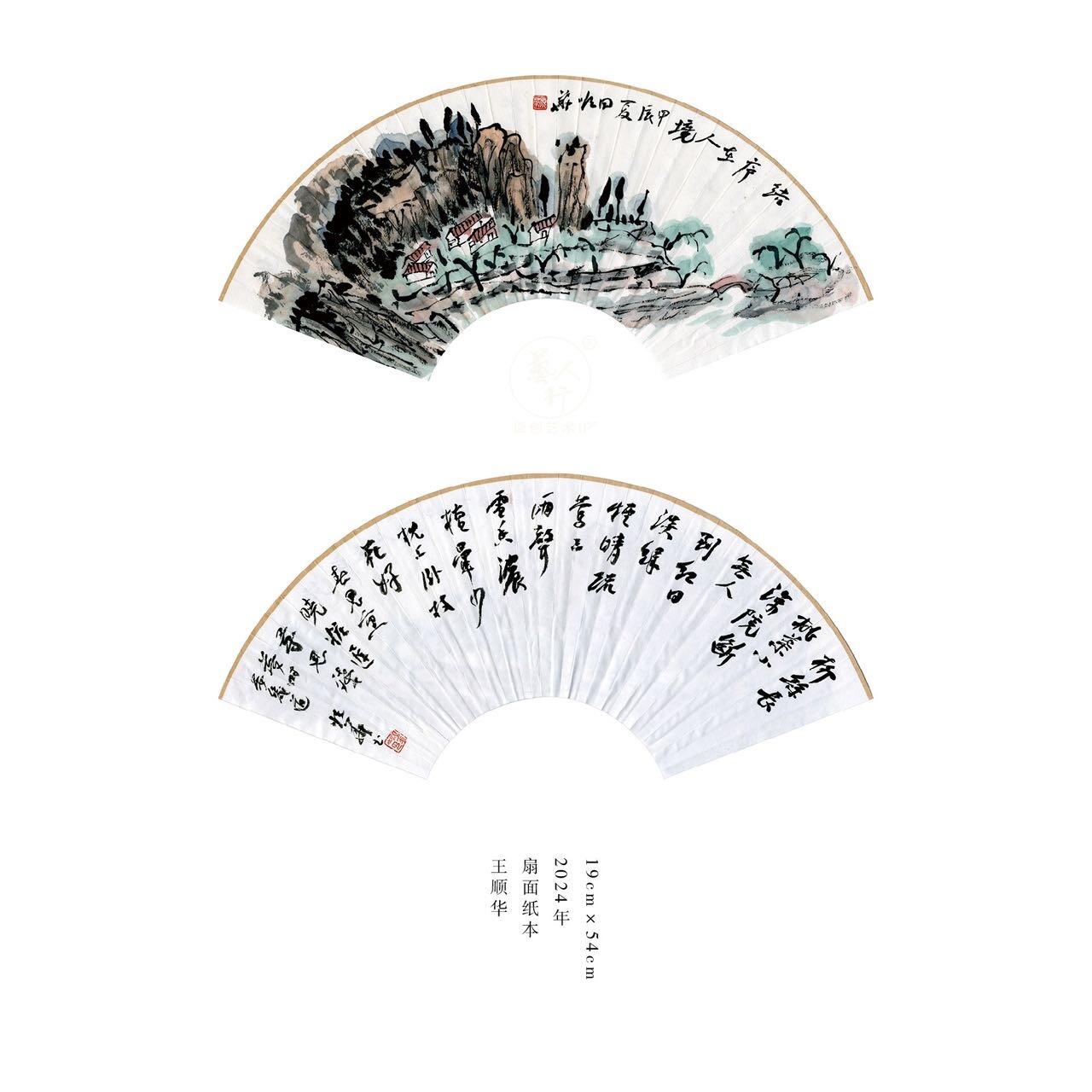 王顺华-书画家