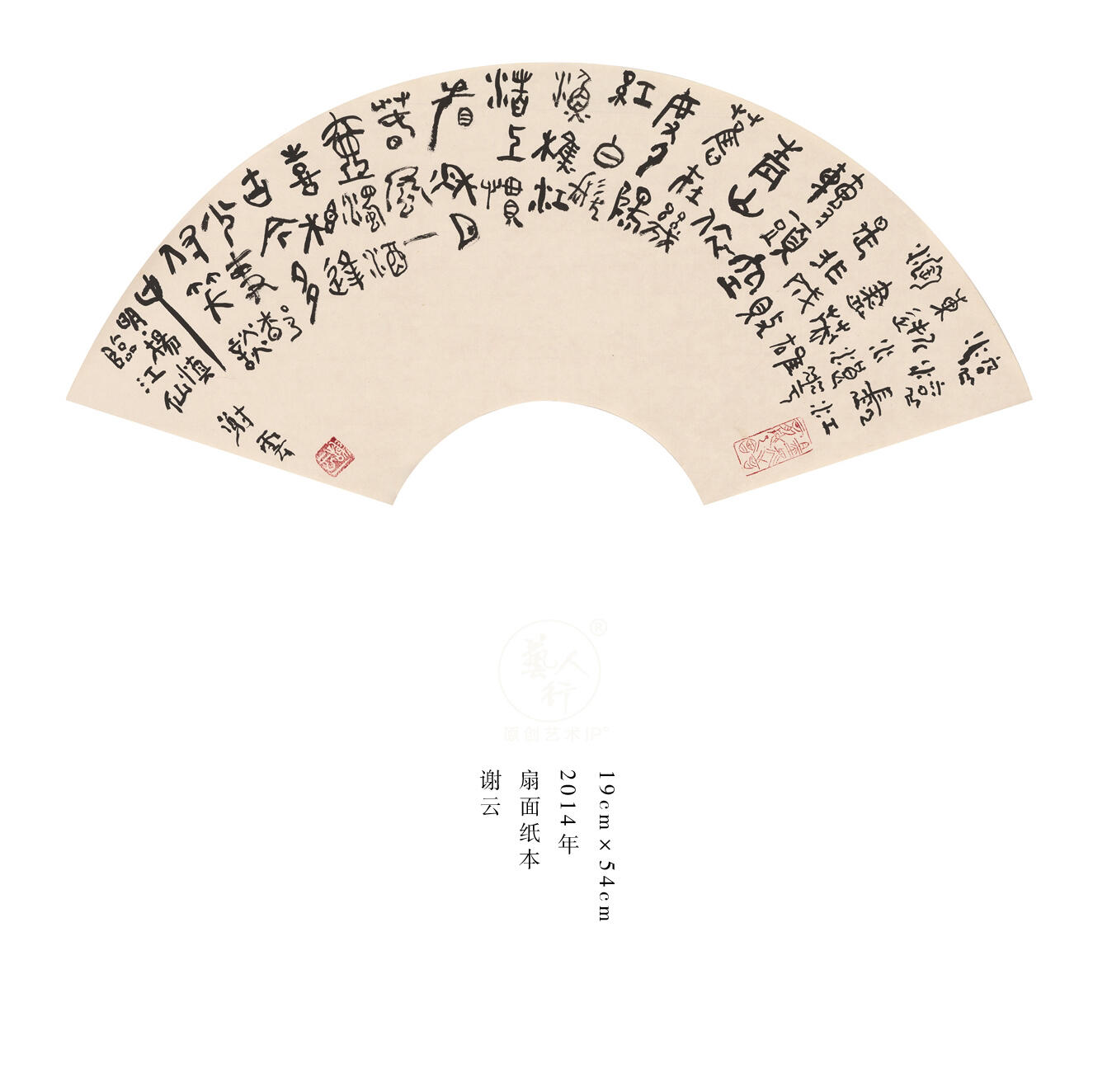 谢云-著名书法家、诗人