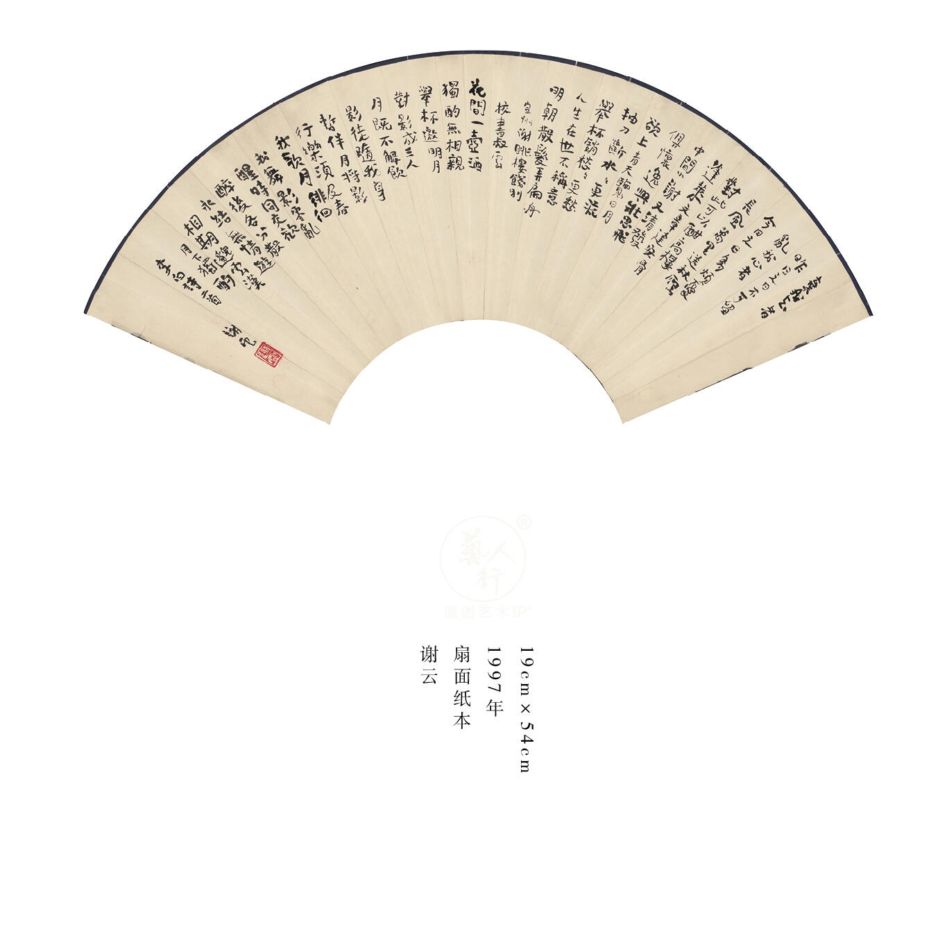 谢云-著名书法家、诗人