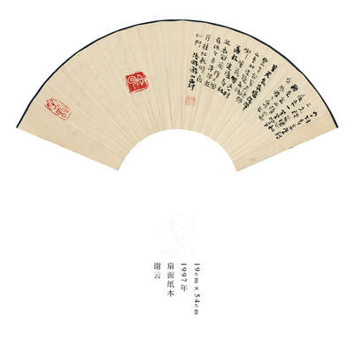 谢云-著名书法家、诗人
