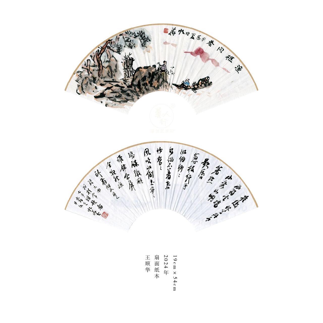 王顺华-书画家