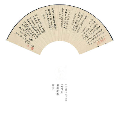 谢云-著名书法家、诗人
