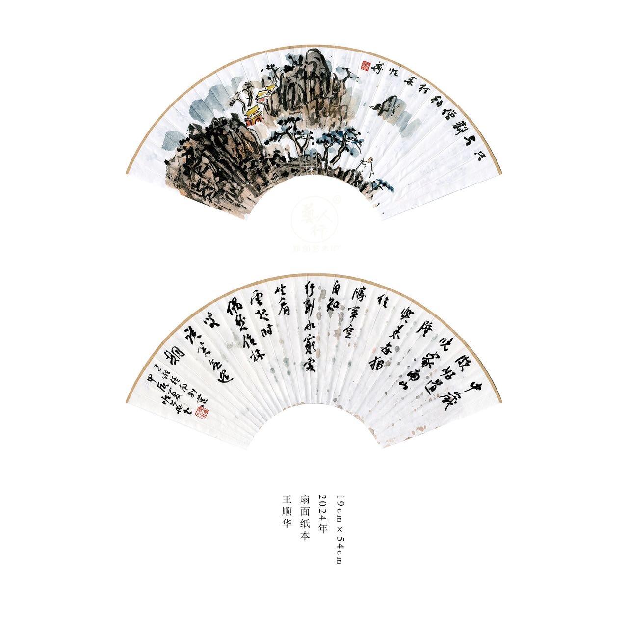 王顺华-书画家