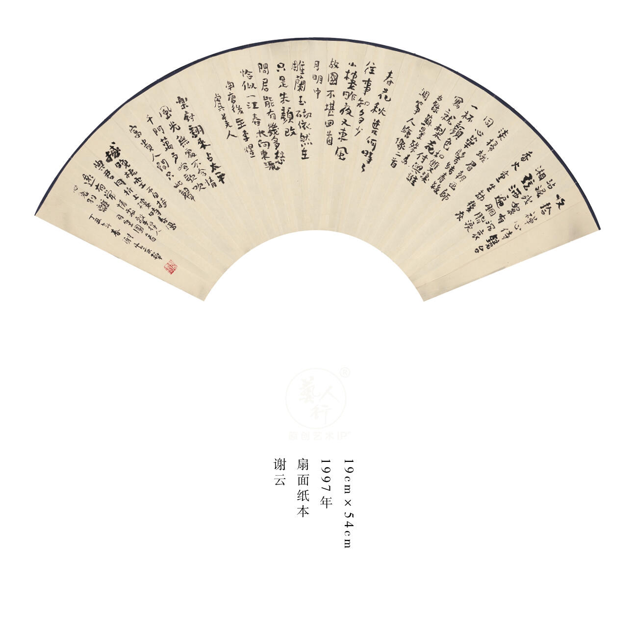 谢云-著名书法家、诗人