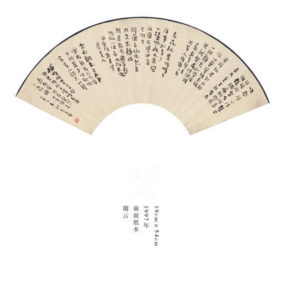 谢云-著名书法家、诗人