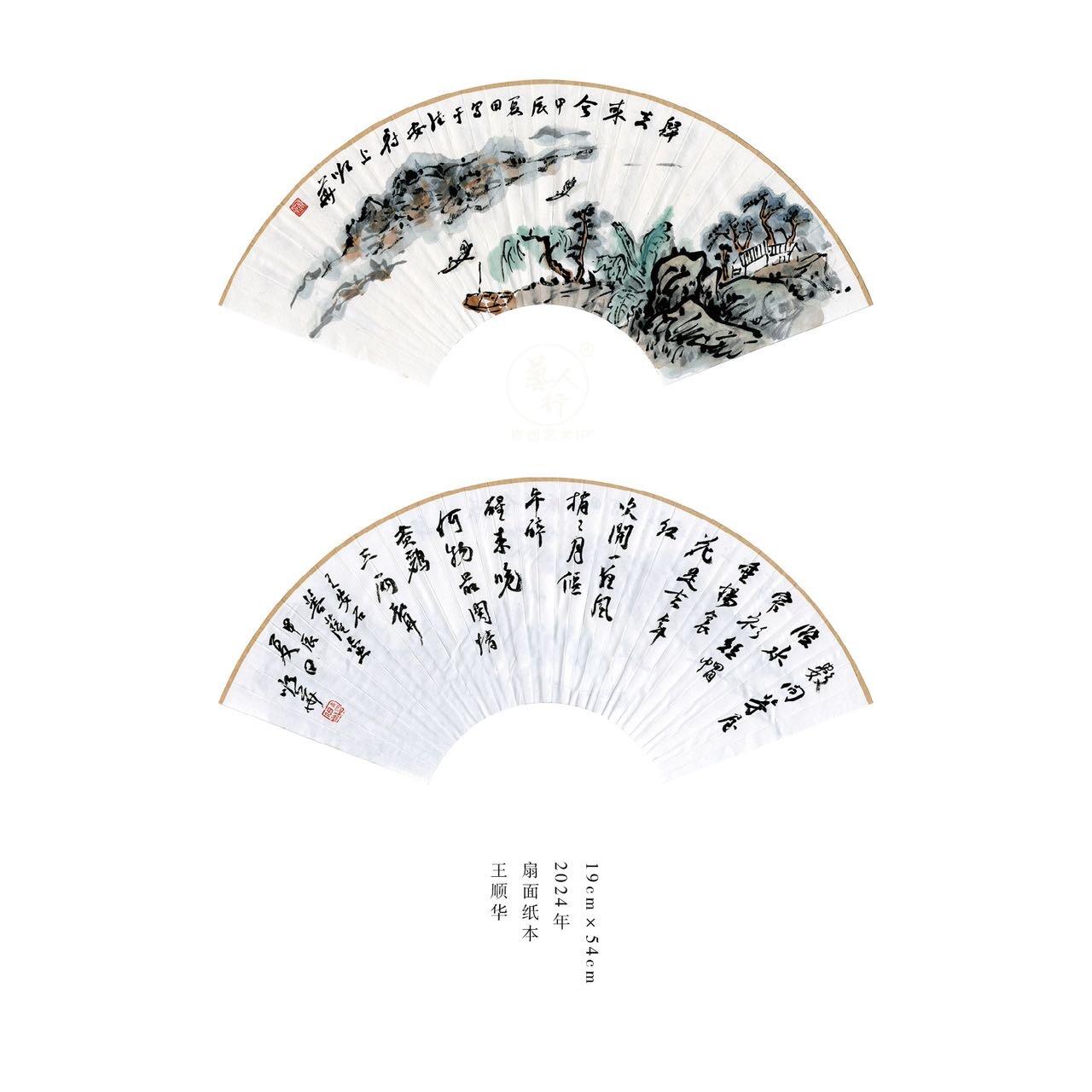 王顺华-书画家