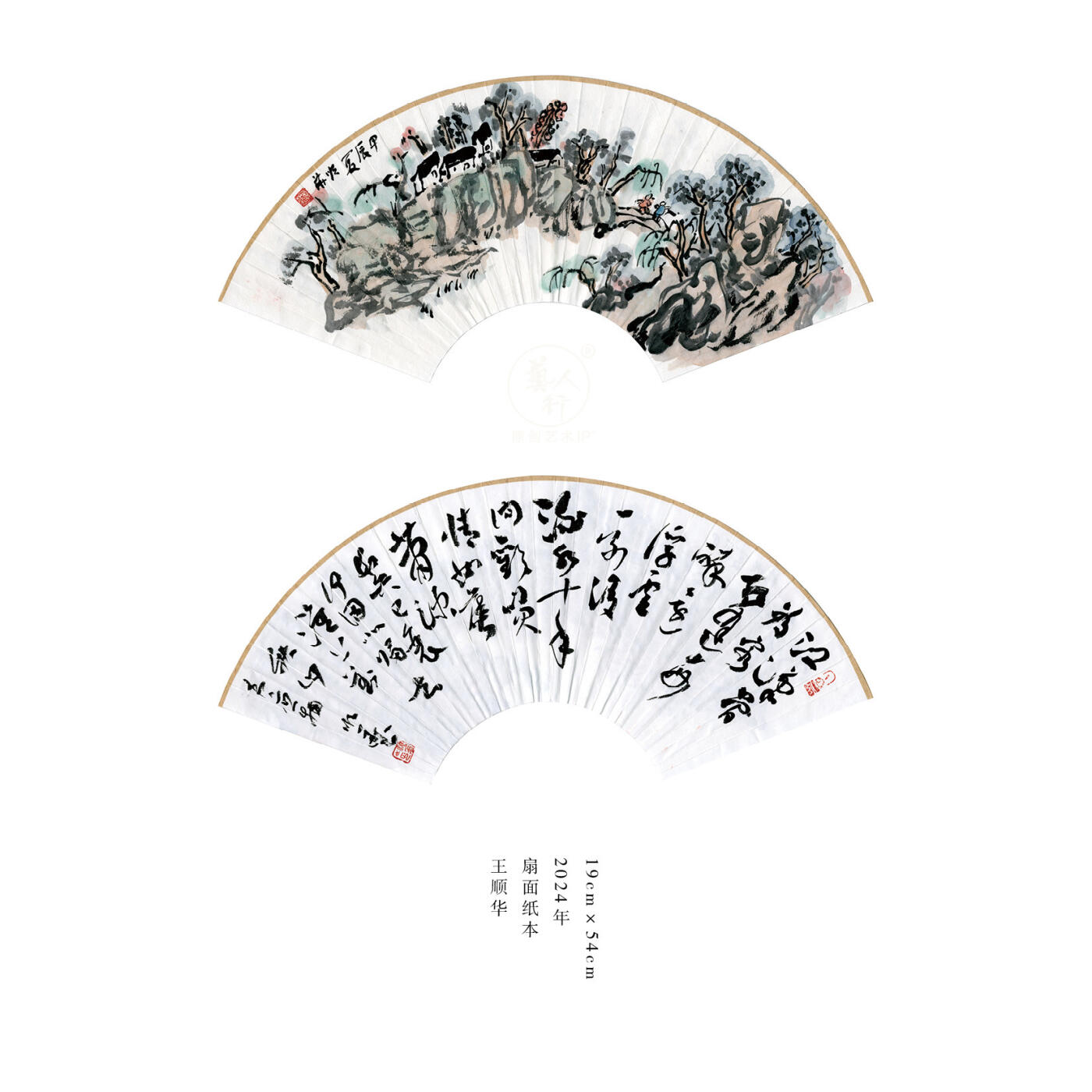 王顺华-书画家