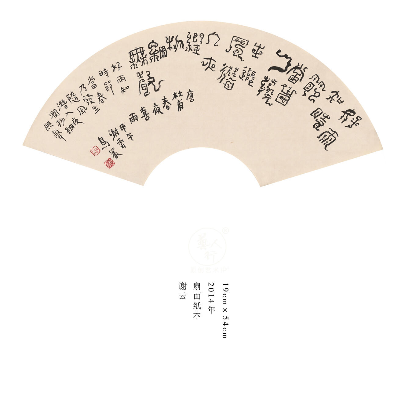 谢云-著名书法家、诗人