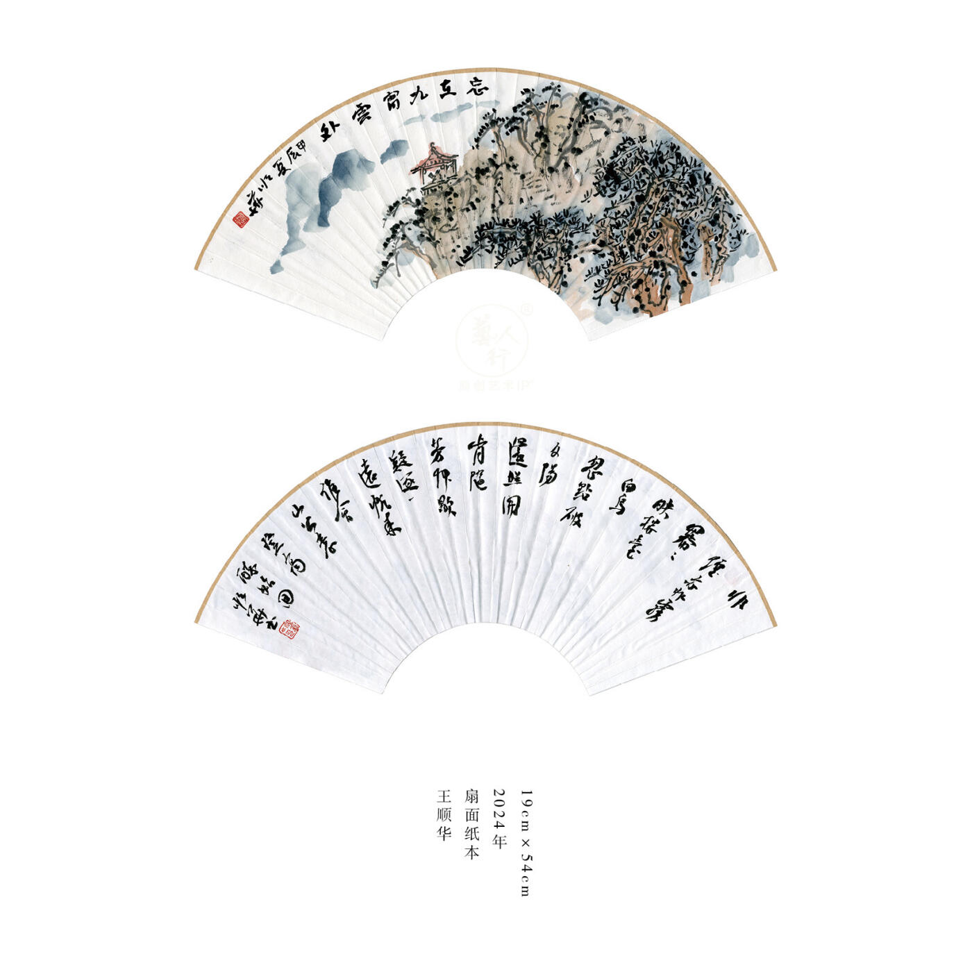 王顺华-书画家