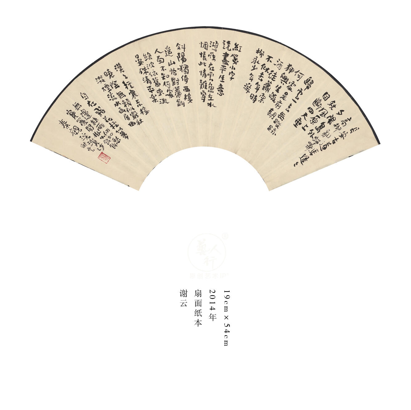 谢云-著名书法家、诗人