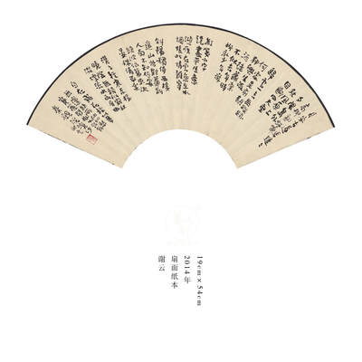 谢云-著名书法家、诗人