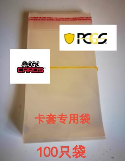 美评CGC，PCGS，卡盒套袋来了，尺寸厂家定制合适，厚度9丝，质量超好，需要联系，全场包邮。批发价