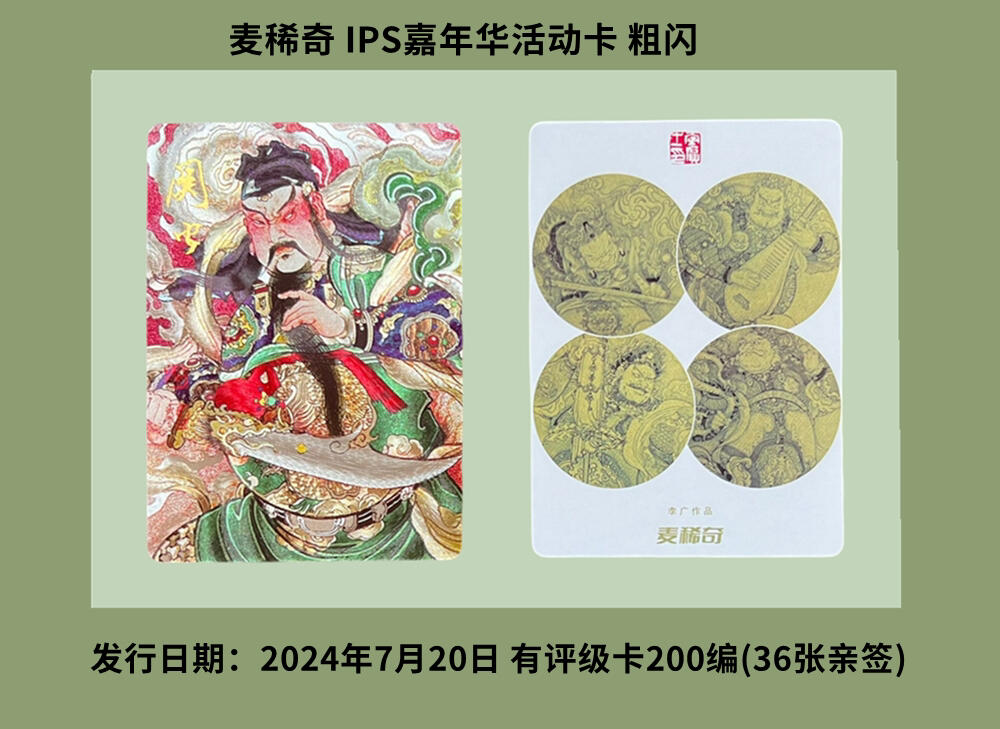 【麦稀奇联名卡/限定卡】图鉴