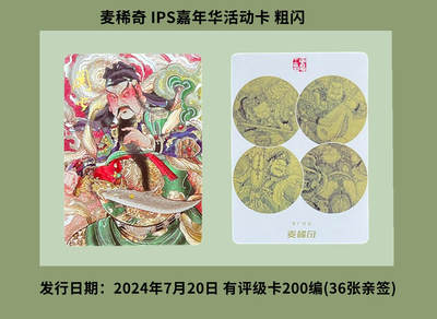 【麦稀奇联名卡/限定卡】图鉴