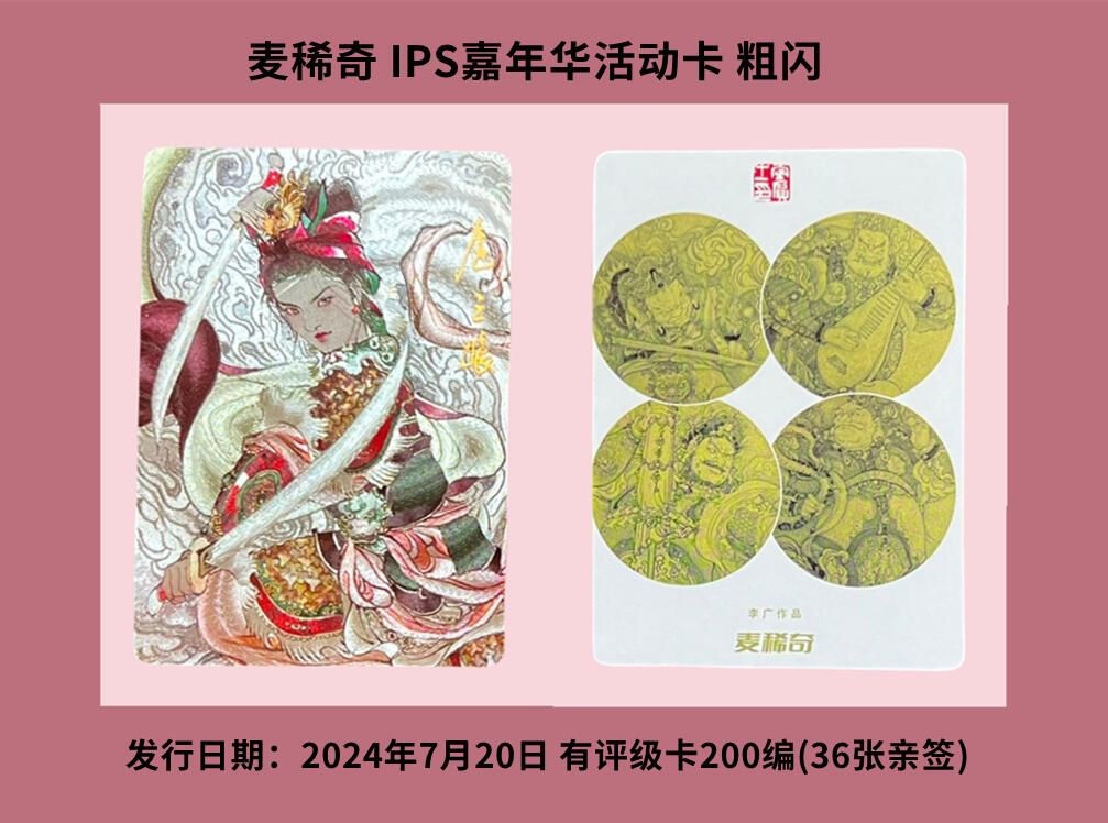【麦稀奇联名卡/限定卡】图鉴