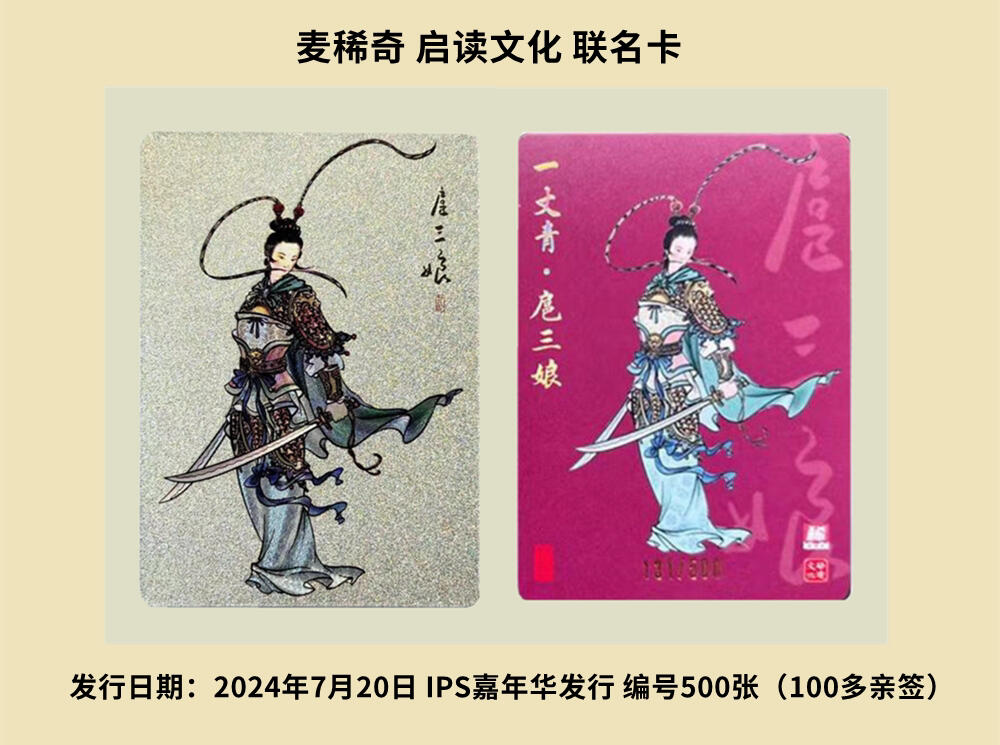 【麦稀奇联名卡/限定卡】图鉴