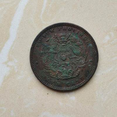 湖北光绪当十水龙铜币 全马齿美品 原味包浆 包老保真   按图发货