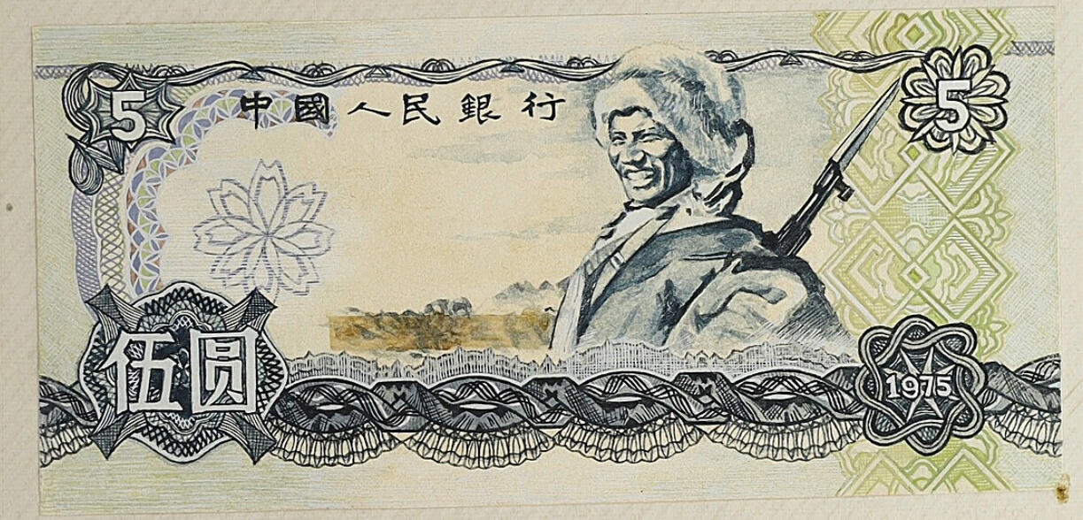 1975年的5元手绘稿 💐