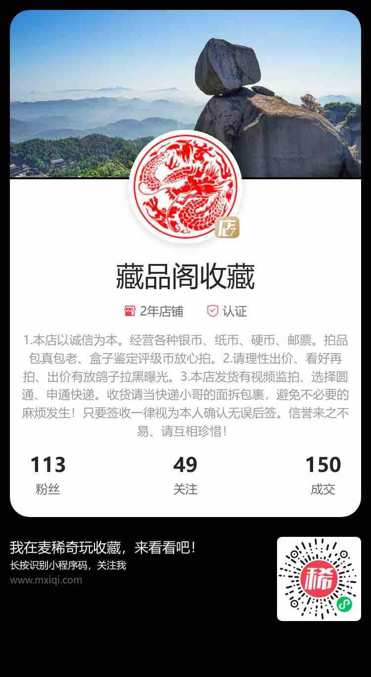 欢迎光临【藏品阁】限时专场