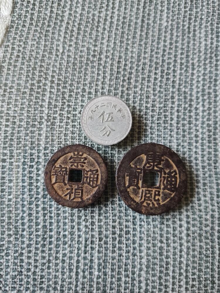康熙通宝满汉东，崇祯通宝各一枚，包老保真，按图发货，包邮到家。标价为2枚价格。另外赠送民国29年布图5分一枚