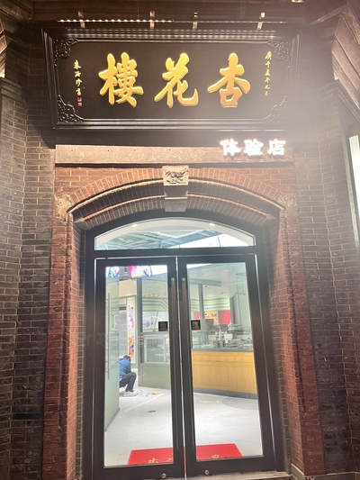 魔都，2024麦稀奇世界钱币展
