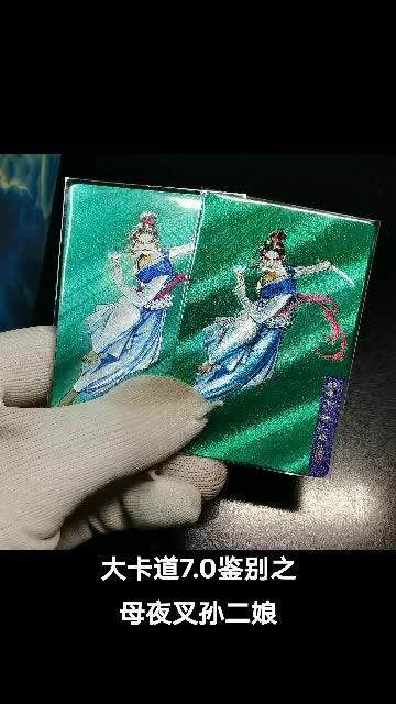 小浣熊水浒卡鉴别之母夜叉孙二娘