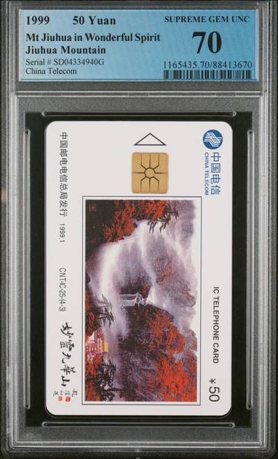 PC70连号九华山，目前唯一一套70分。