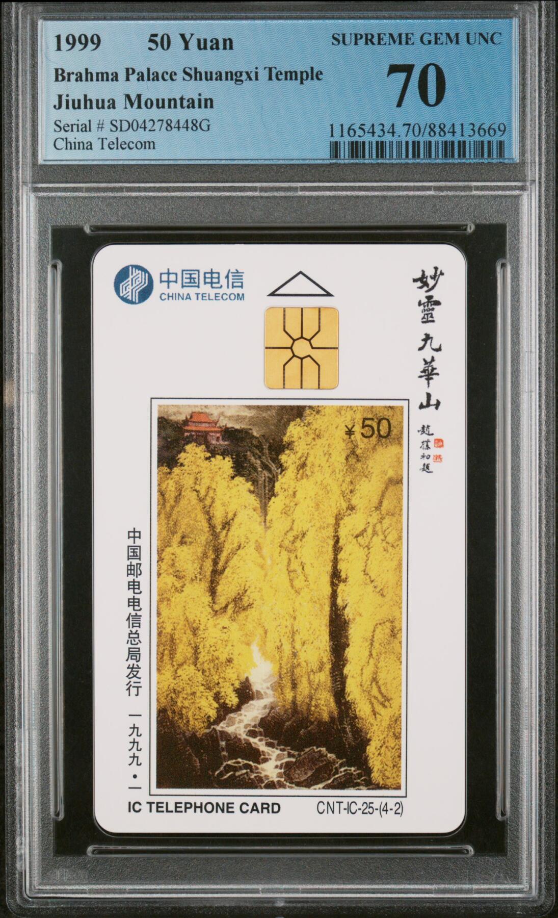 PC70连号九华山，目前唯一一套70分。