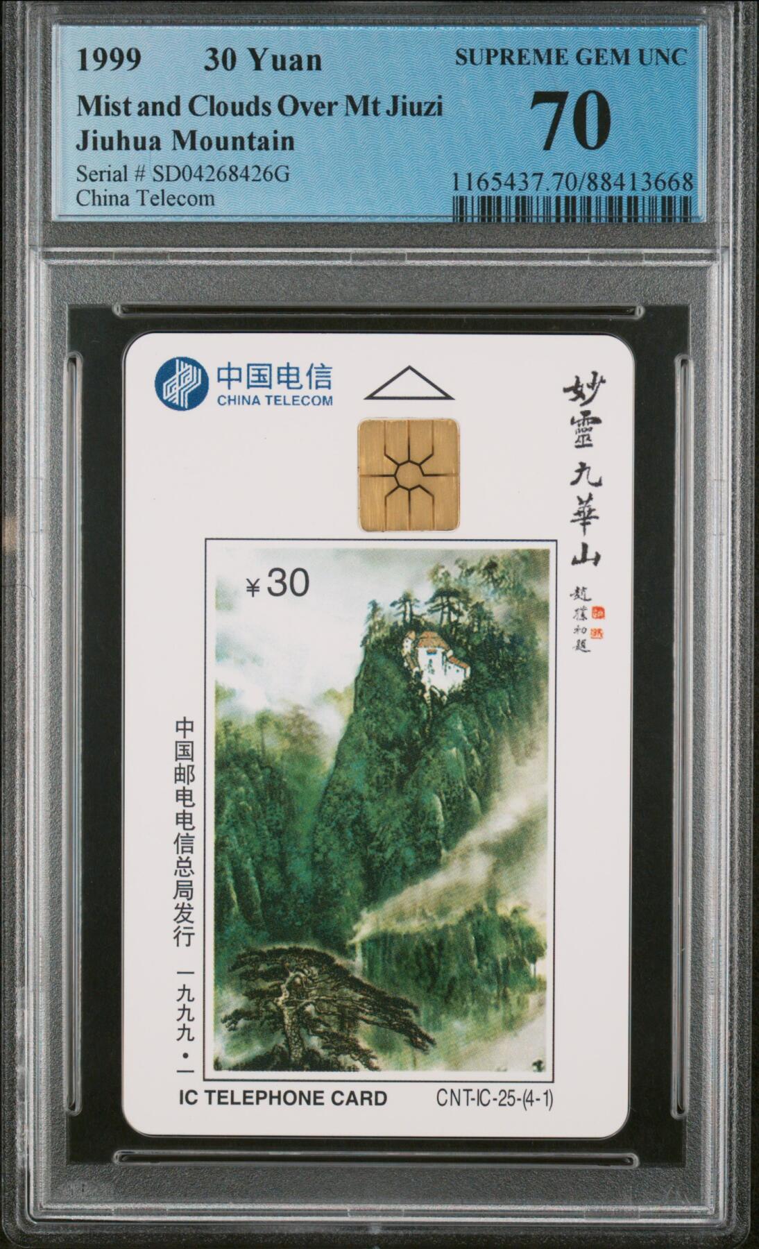 PC70连号九华山，目前唯一一套70分。