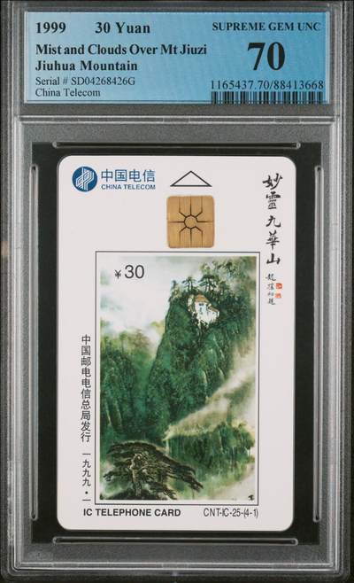 PC70连号九华山，目前唯一一套70分。