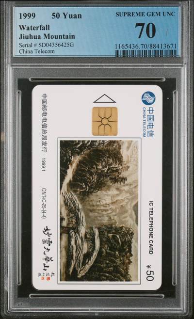 PC70连号九华山，目前唯一一套70分。