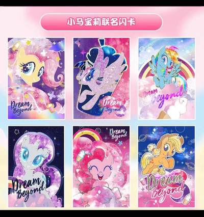 【小马宝莉xDQ】联名卡心动了么？