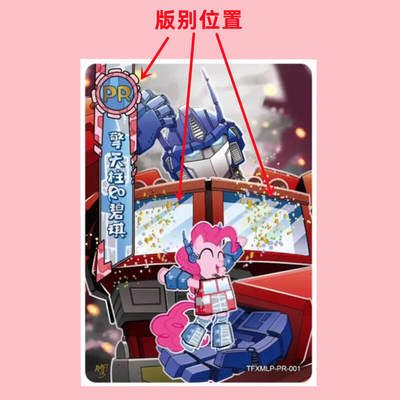 【擎天柱&碧琪】版别知多少？