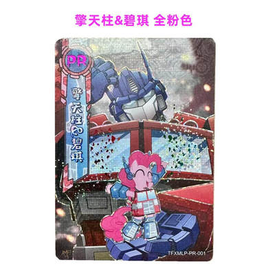 【擎天柱&碧琪】版别知多少？