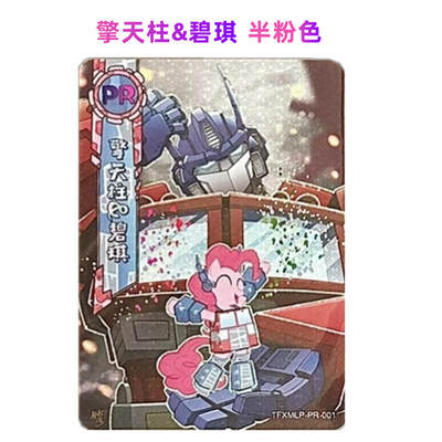 【擎天柱&碧琪】版别知多少？