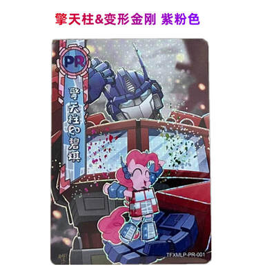 【擎天柱&碧琪】版别知多少？