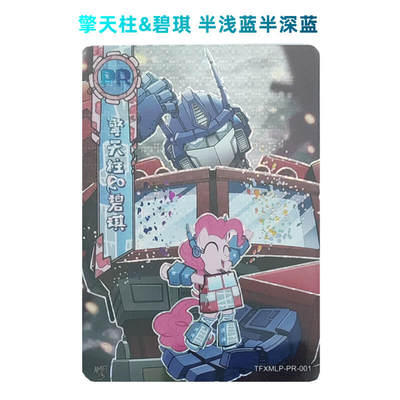 【擎天柱&碧琪】版别知多少？
