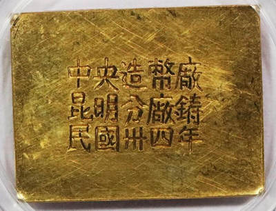 中华民国34年金条 💐