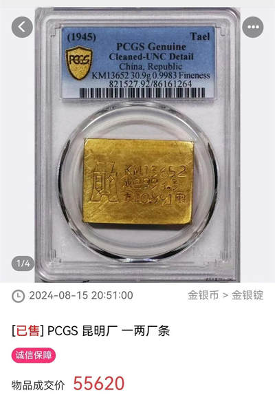 中华民国34年金条 💐