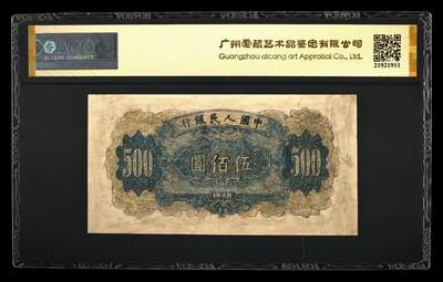 第一版人民币（收割机）500元，爱藏评级，永久保真。