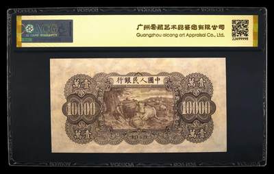 第一版人民币叹马耕地10000元，爱藏评级，永久保真。