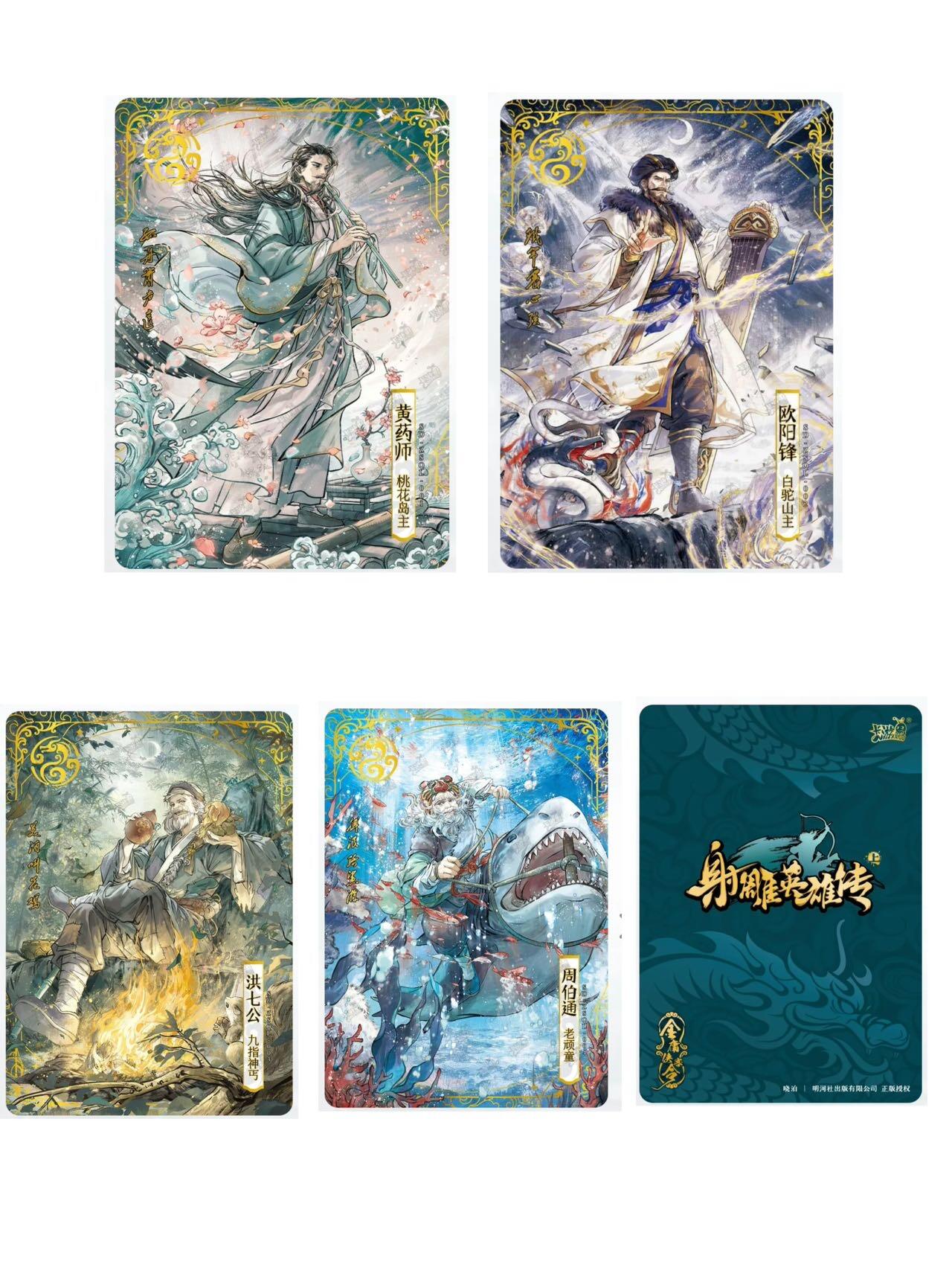 【卡游】射雕英雄传画家都有谁？