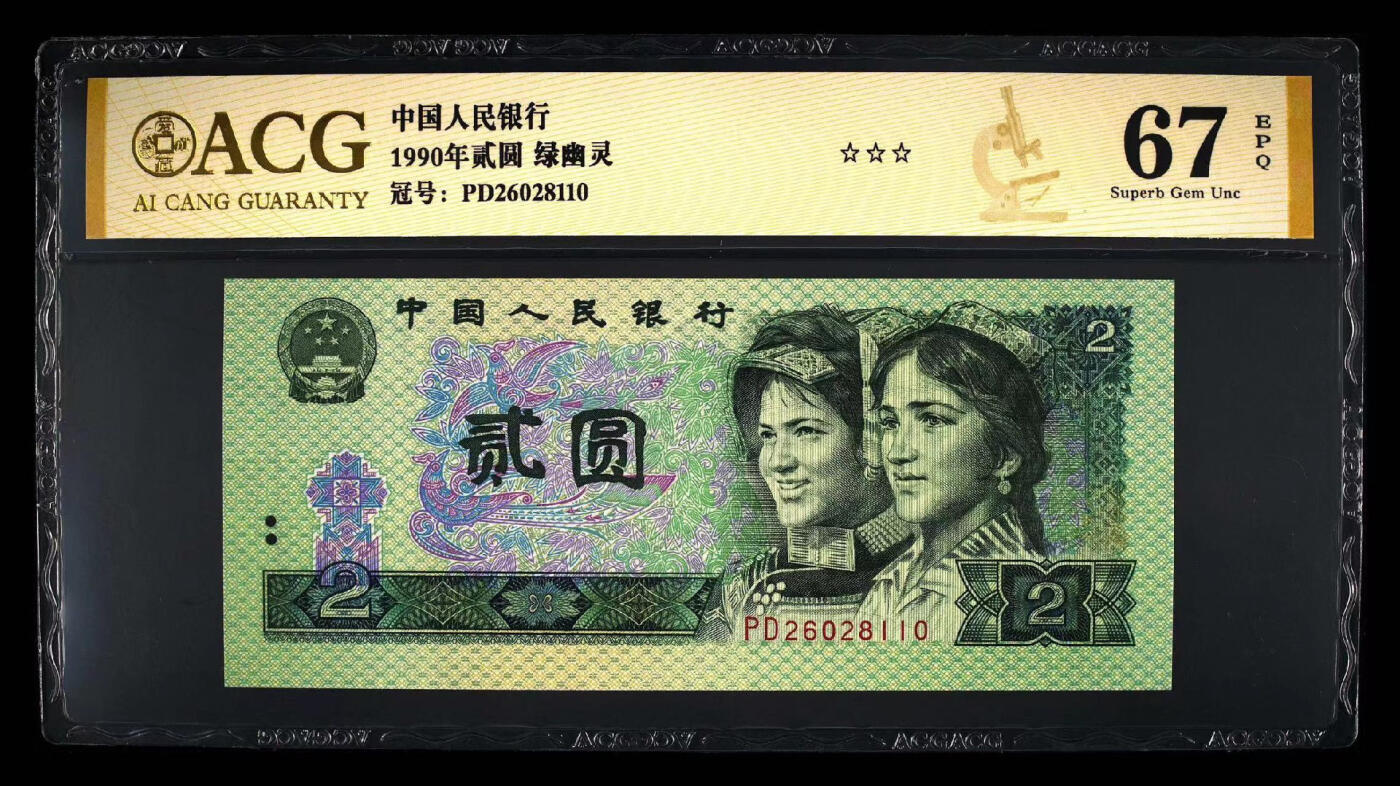 902绿幽灵，朦胧号靓号无3457，爱藏评级高分67分，三星无斑