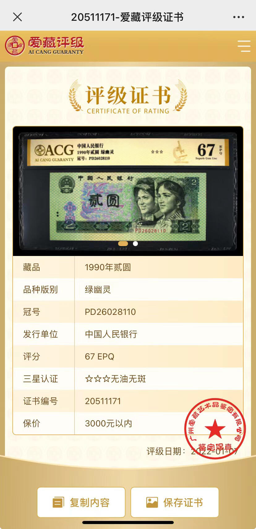 902绿幽灵，朦胧号靓号无3457，爱藏评级高分67分，三星无斑