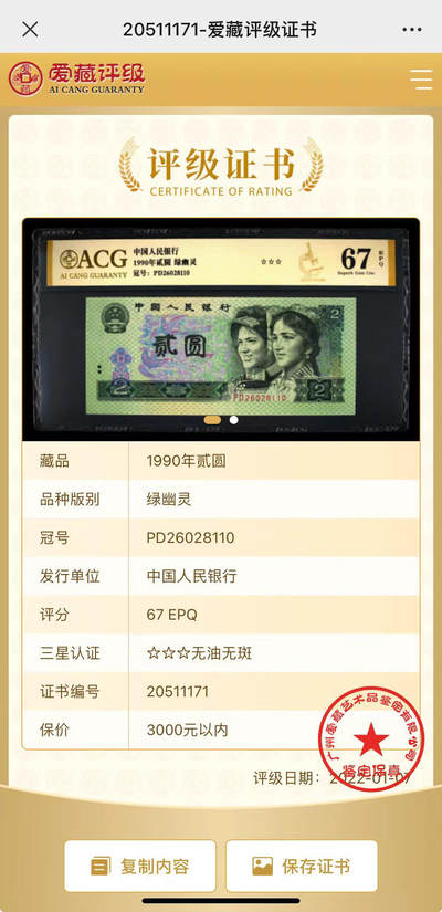 902绿幽灵，朦胧号靓号无3457，爱藏评级高分67分，三星无斑