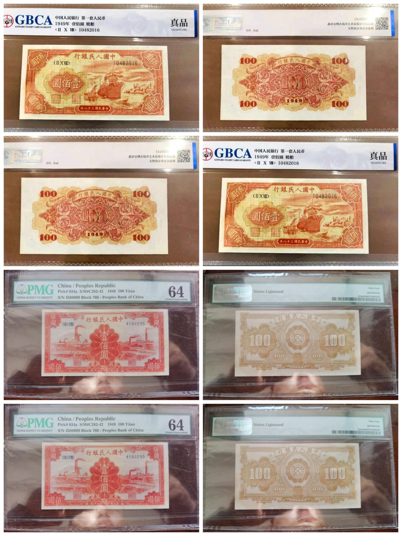 第一版人民币珍品聚在一起