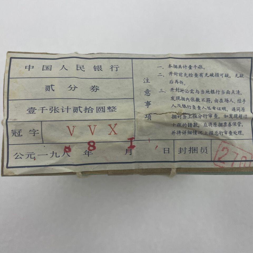 1953年版（1分.2分.5分）各一捆。整套备齐，喜欢的朋友留言联系。
