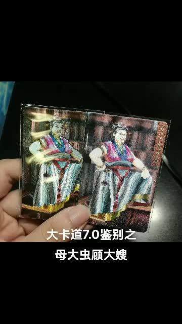 小浣熊水浒卡鉴别之母大虫顾大嫂