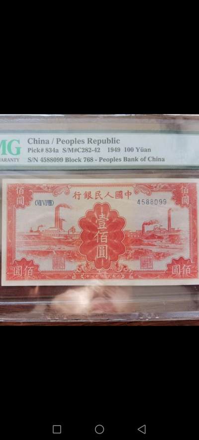 第一版人民币珍品聚在一起